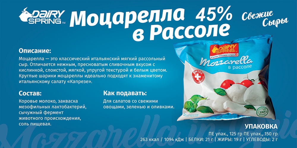 جبنة موزاريلا طازجة في محلول ملحي - 40%