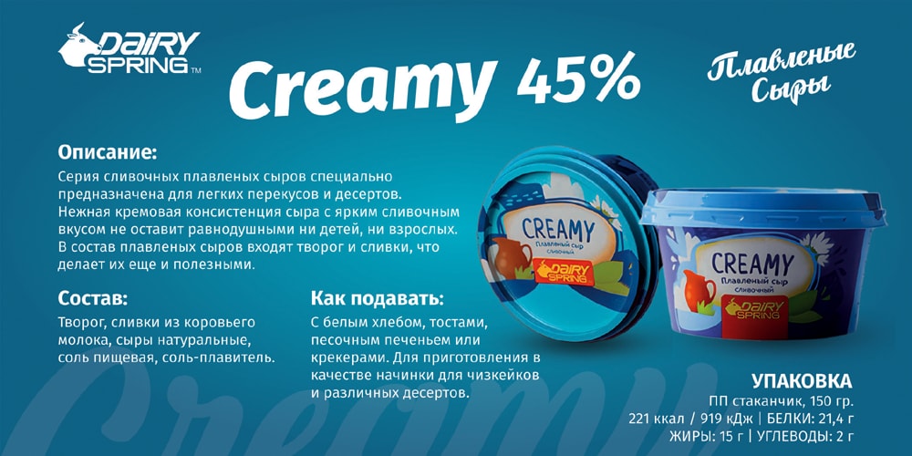 Өңделген ірімшік Кремді - 45%