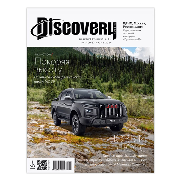 Журнал «Discovery»