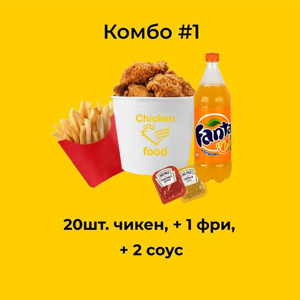 Chicken Food Комбо 1