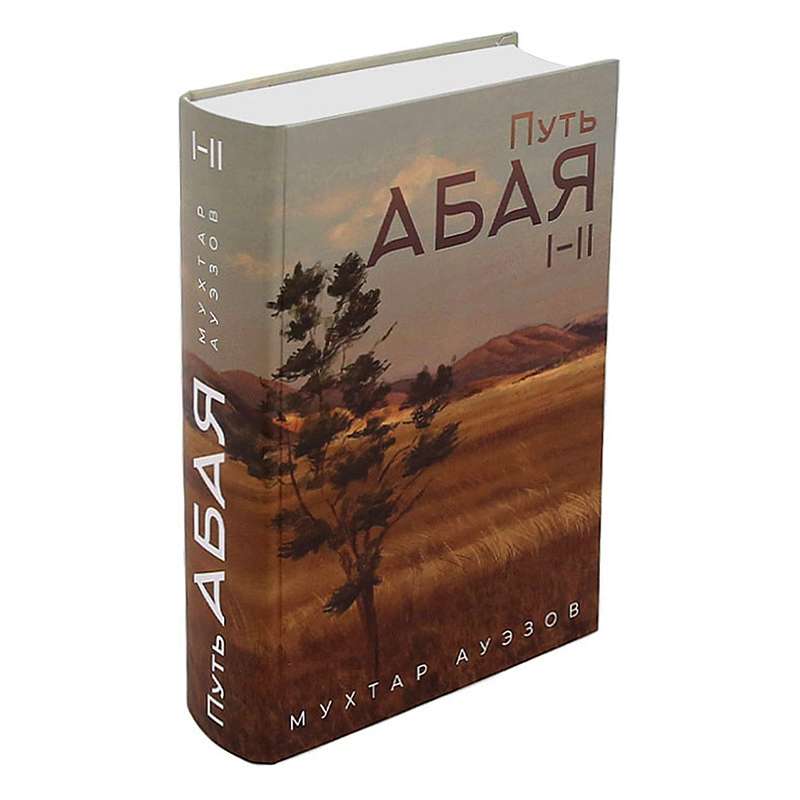 Auezov M.: The Path of Abai 1 book. (Vol. 1-2)